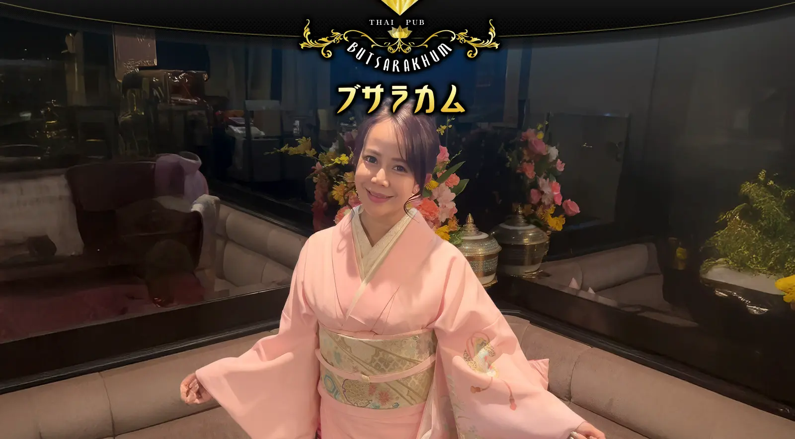 新宿歌舞伎町タイパブ「ブサラカム」