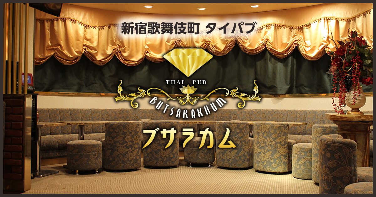 ブサラカム タイパブ